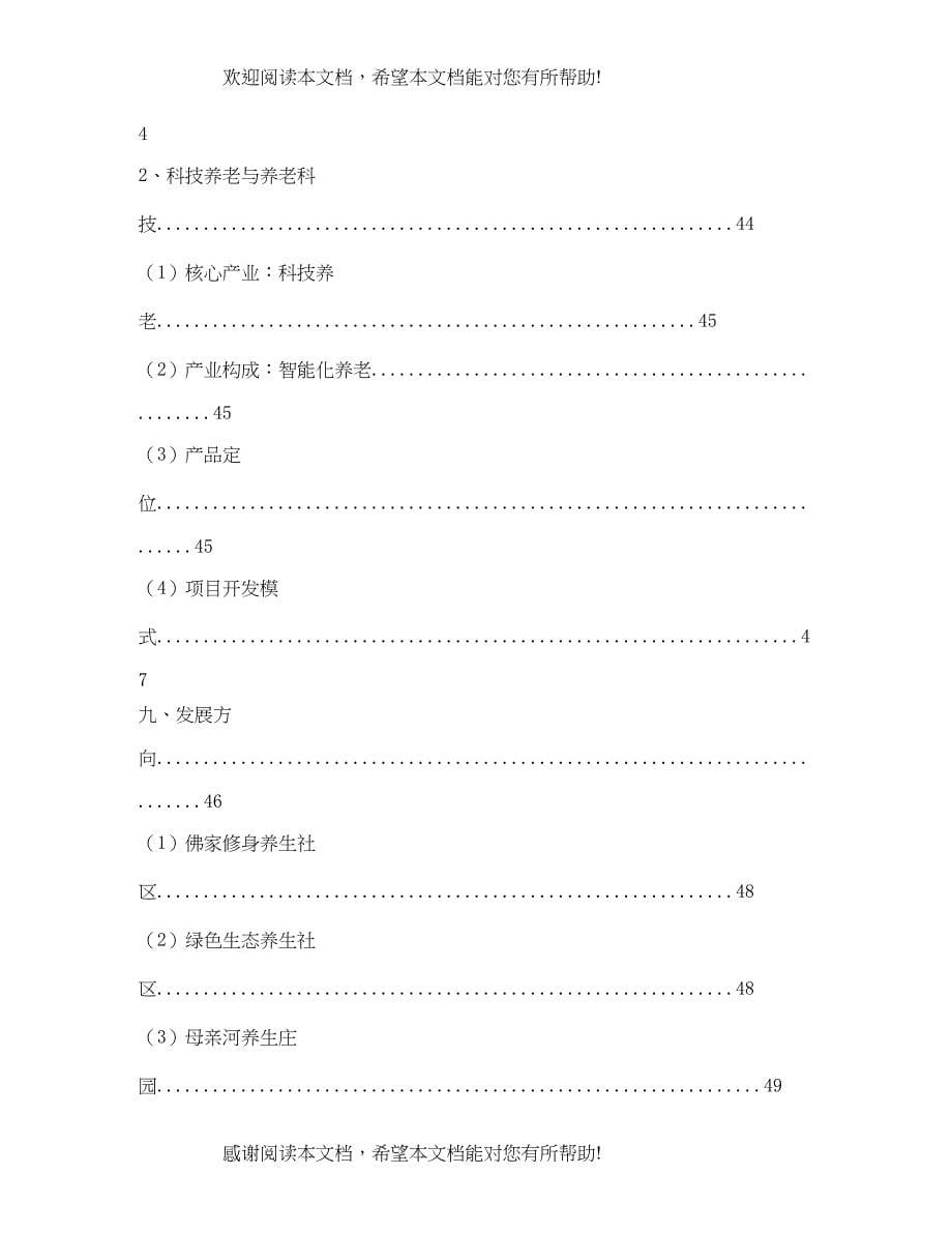 老干部文化养老工作调研报告第2页2_第5页