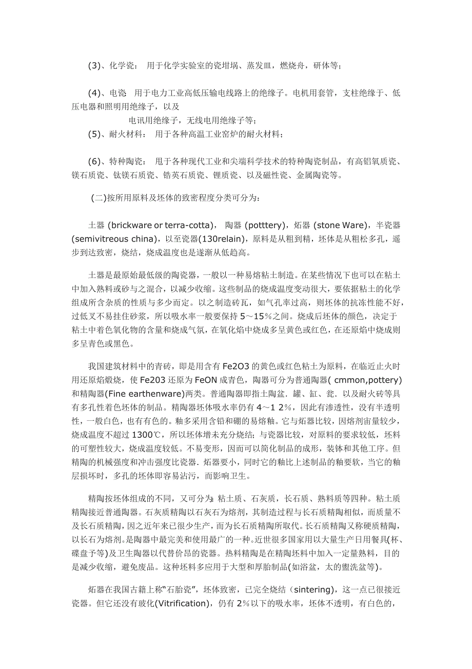 陶瓷的用途与分类 (3)_第2页