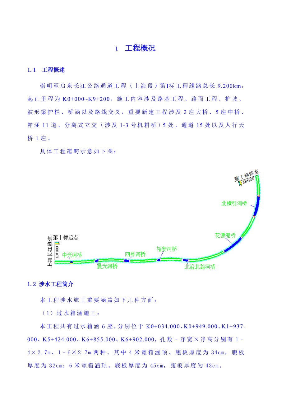 涉水工程施工方案_第3页