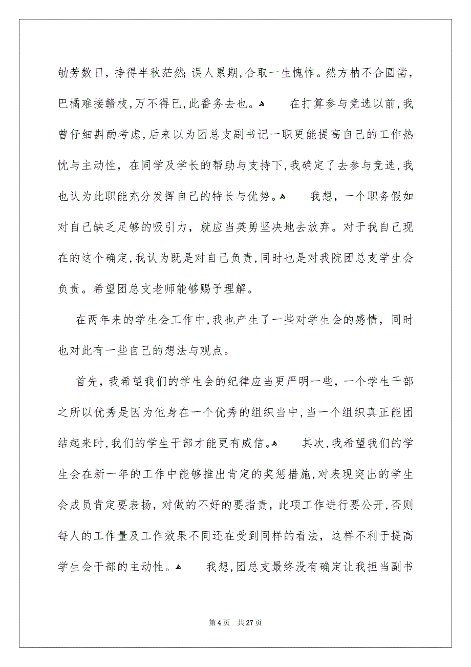 大学学生会辞职信_第4页