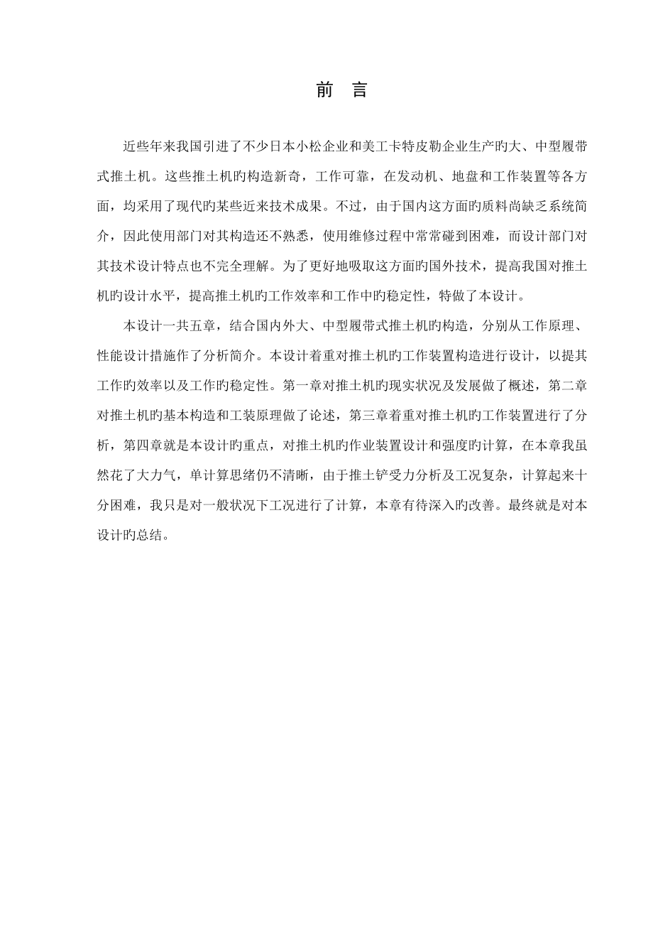 履带式推土机工作装置结构设计_第1页