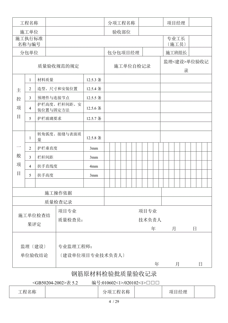 园林工程材料验收单_第4页