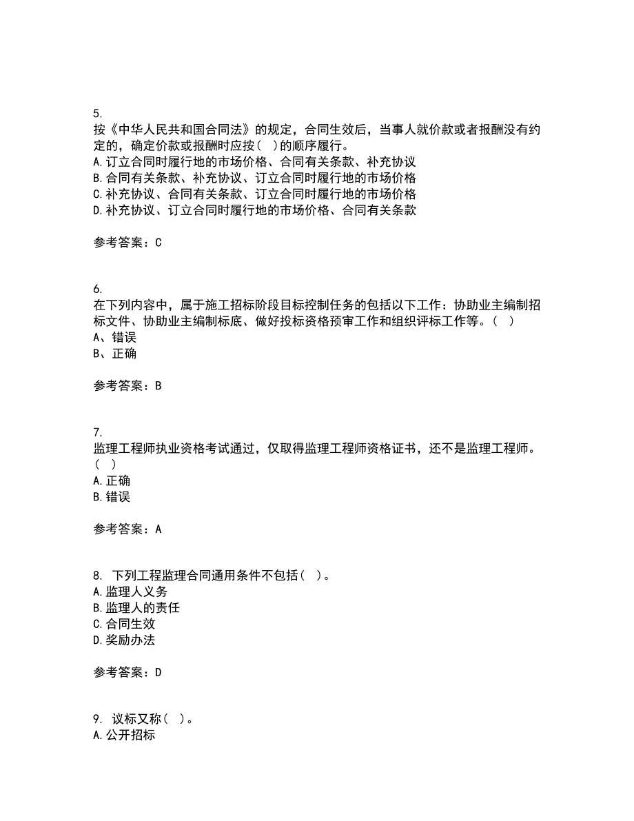 北京交通大学21秋《工程监理》在线作业三满分答案74_第2页