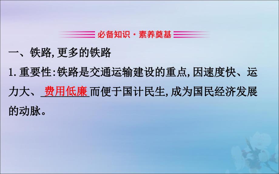 2022版高中历史第二单元工业文明的崛起和对中国的冲击2.13交通与通讯的变化课件岳麓版必修2_第3页