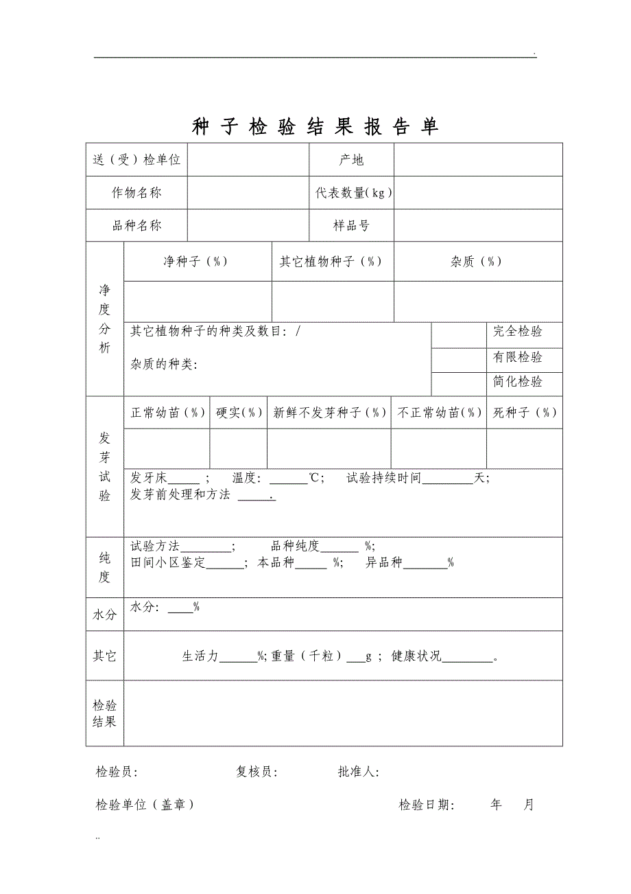 种子检验报告范本_第3页