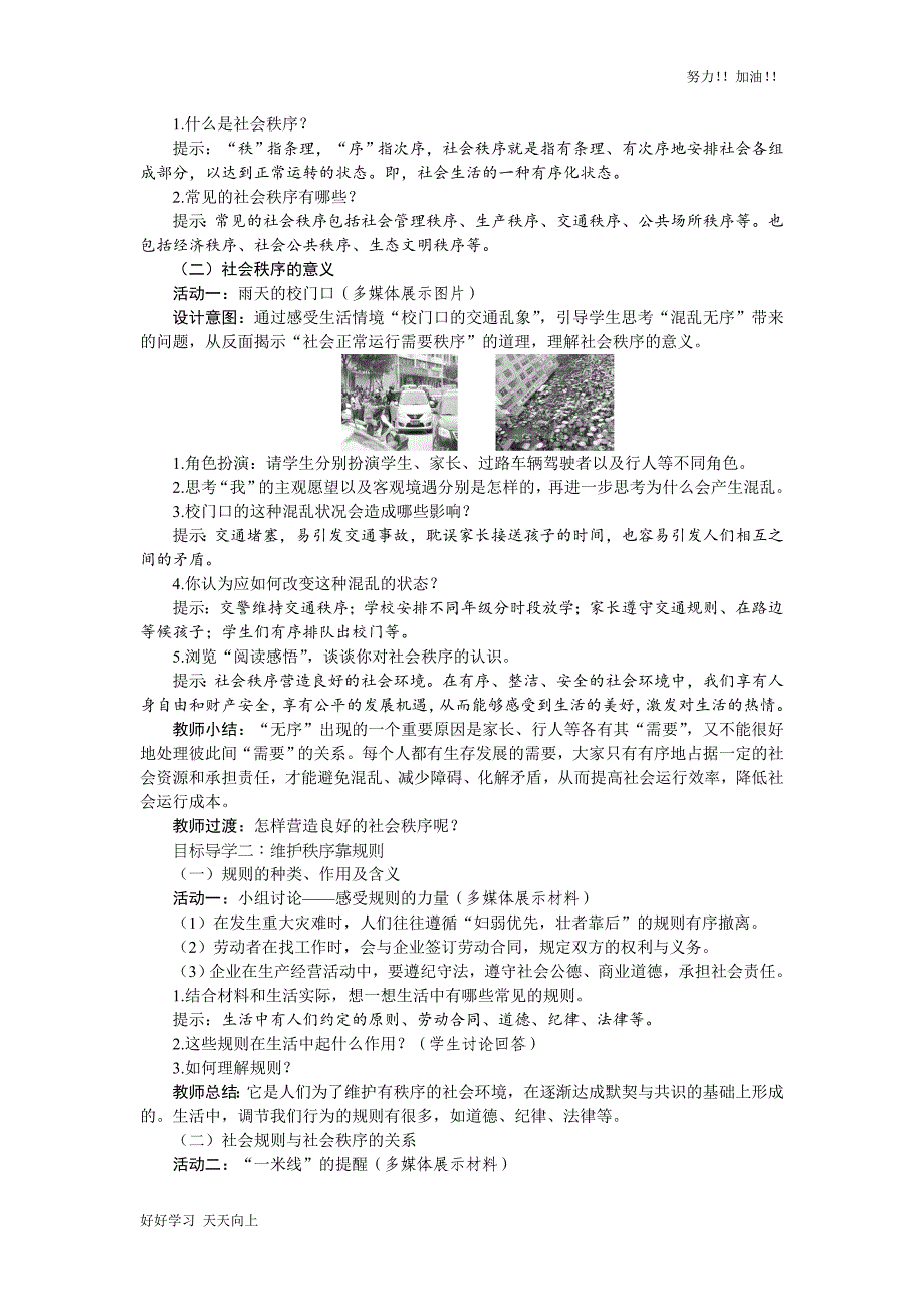 人教版初中初二八年级道德与法治上册-3.1-维护秩序-精品教学教案_第2页