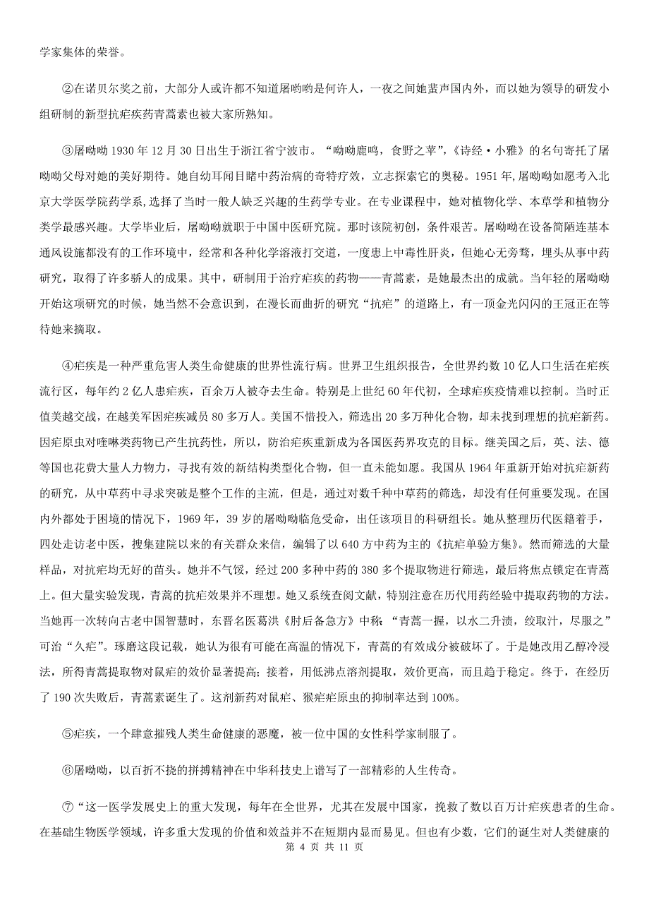 人教版2019-2020年度八年级上学期期中语文试题（II）卷(模拟)_第4页