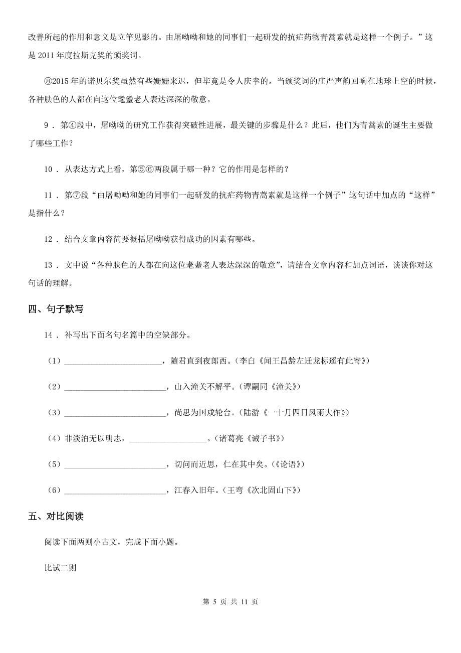 人教版2019-2020年度八年级上学期期中语文试题（II）卷(模拟)_第5页