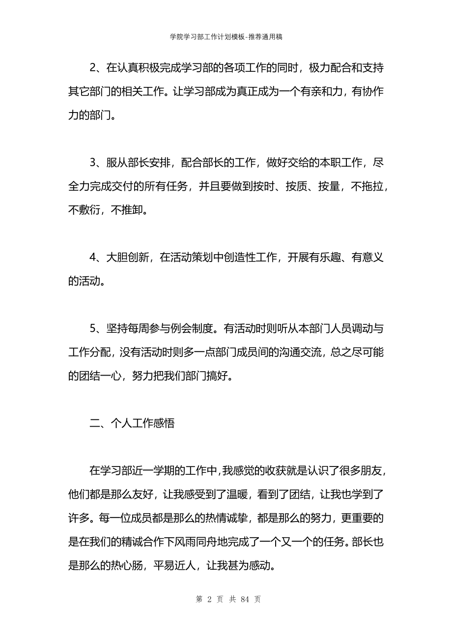 学院学习部工作计划模板_第2页