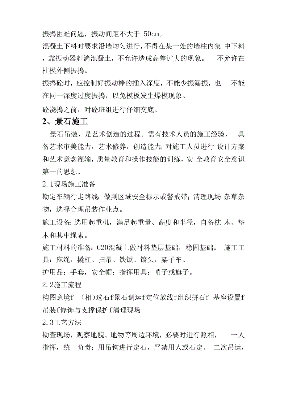 景观绿化和园林小品施工方案_第2页