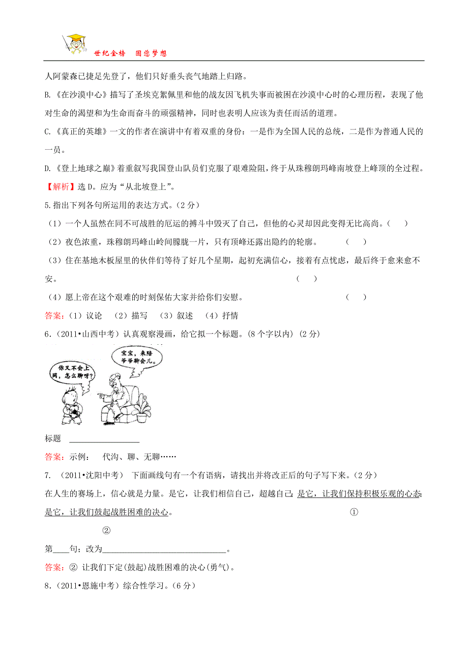 单元综合检测(五).doc_第2页