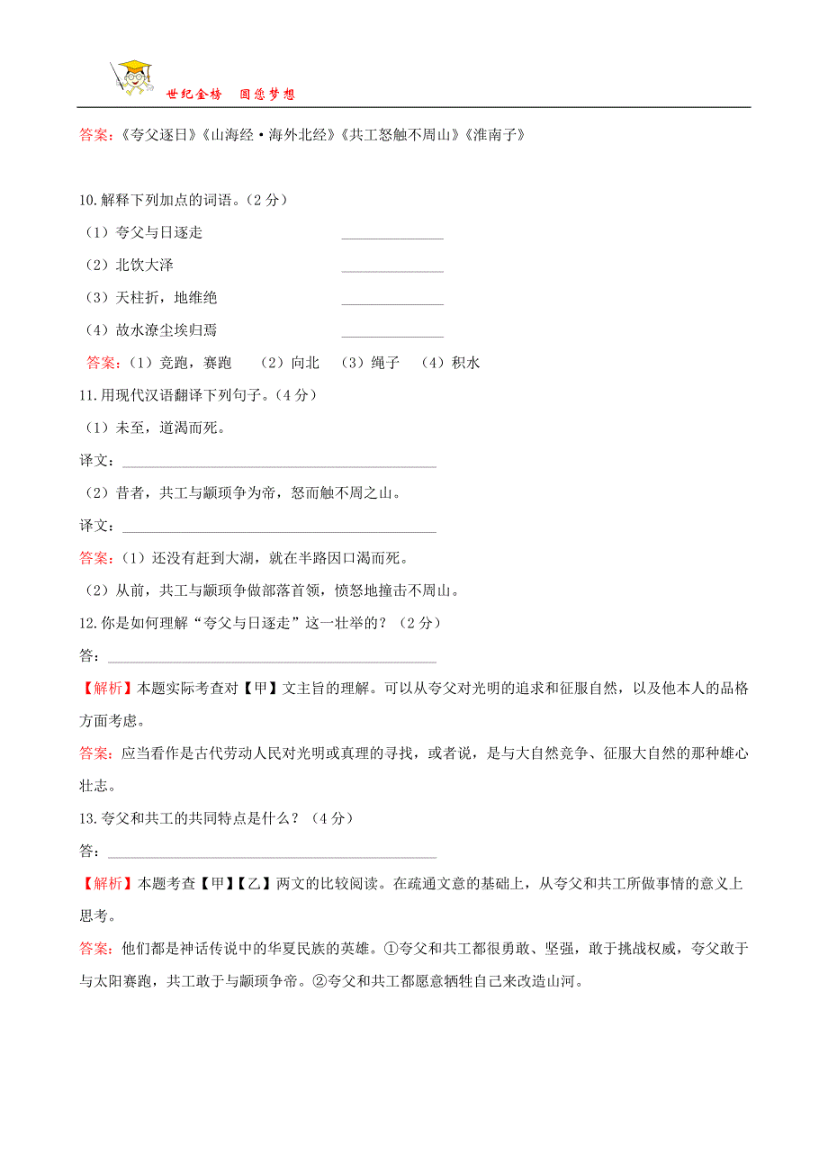 单元综合检测(五).doc_第4页