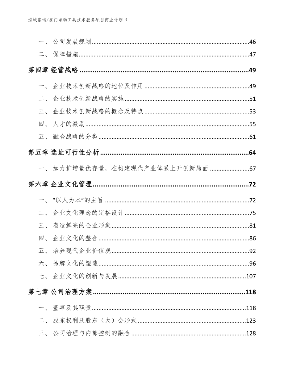 厦门电动工具技术服务项目商业计划书_第2页