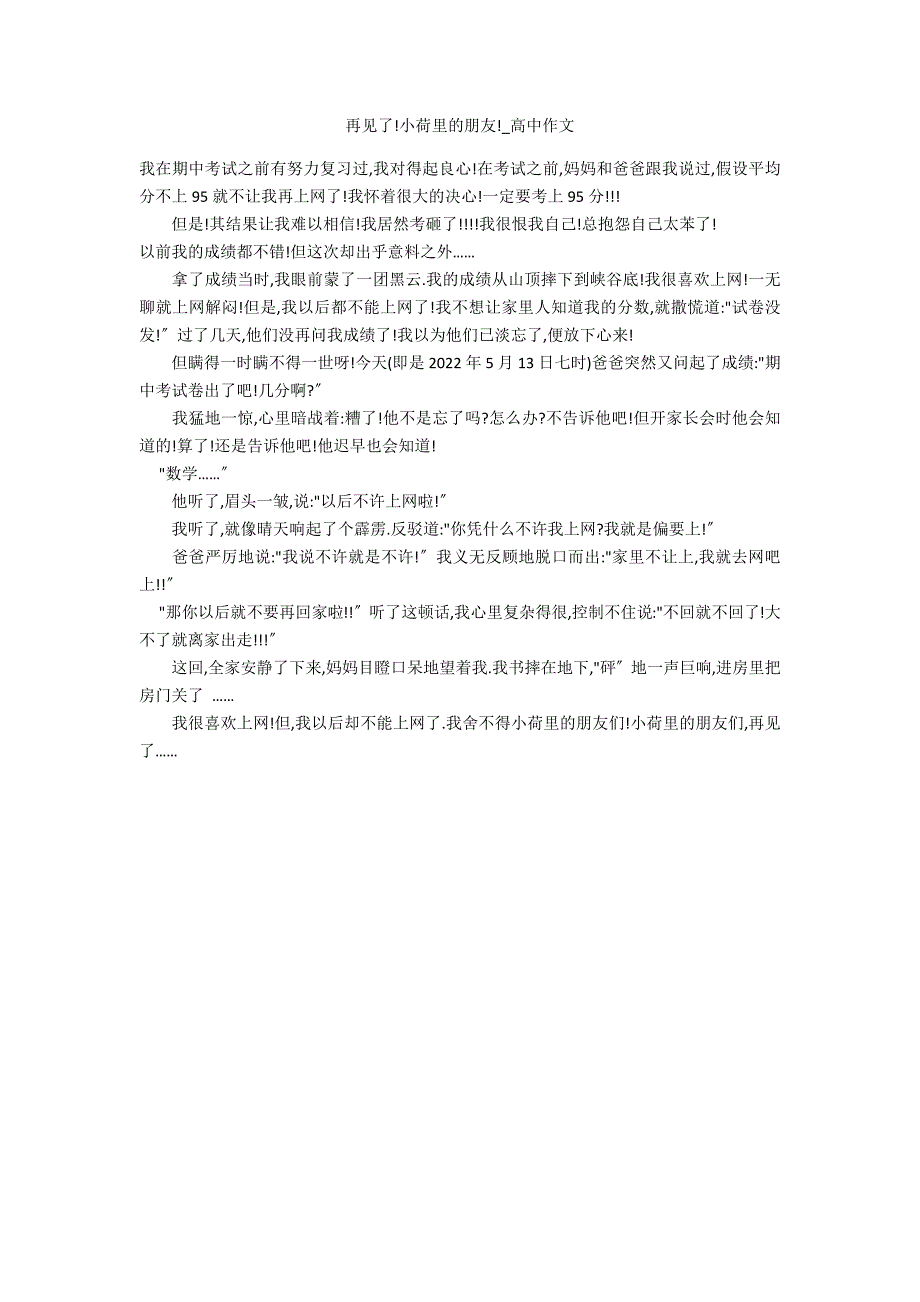 再见了!小荷里的朋友!_第1页