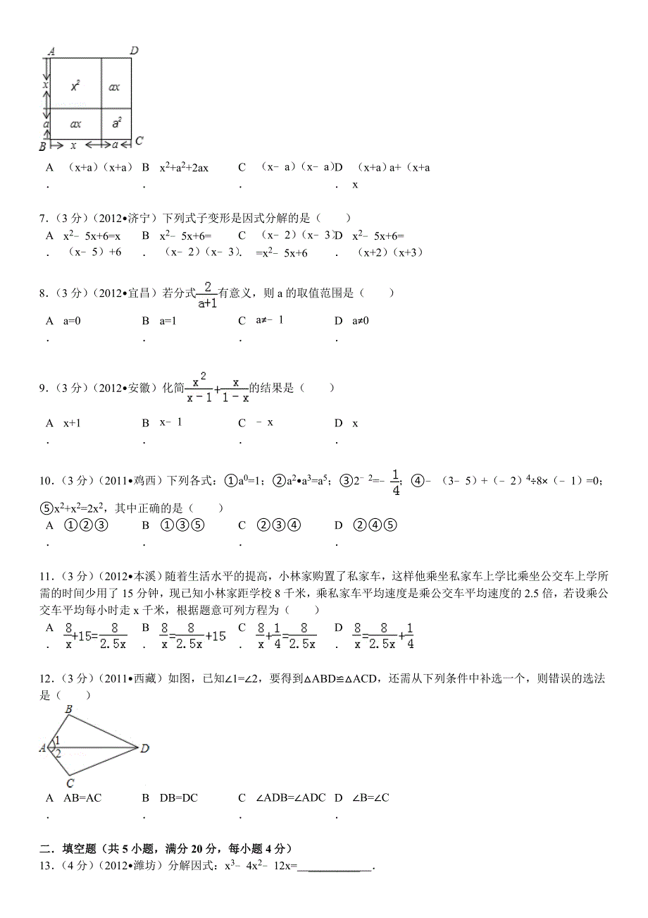 2013--2014新人教版八年级数学上期末测试题带详细讲解(超经典)_第3页