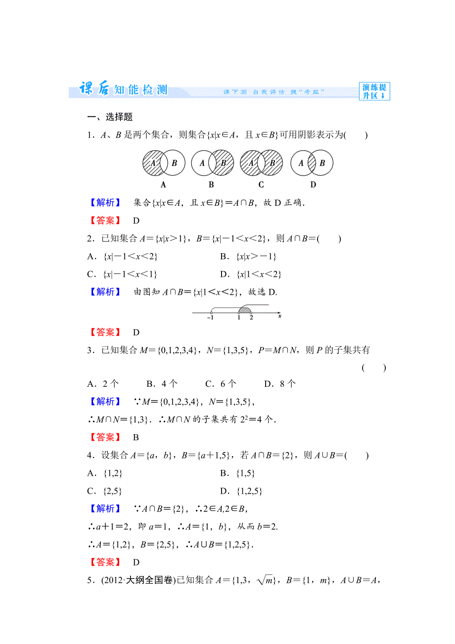 北师大版高中数学必修一【课时训练】第一章：集合课时作业3_第1页