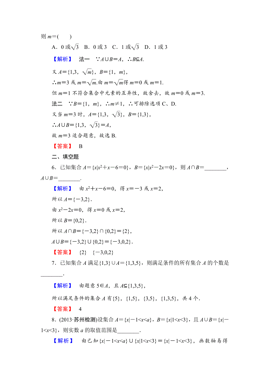 北师大版高中数学必修一【课时训练】第一章：集合课时作业3_第2页