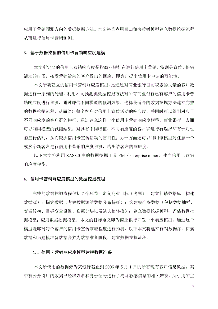 数据挖掘技术在信用卡营销中的应用研究_第2页