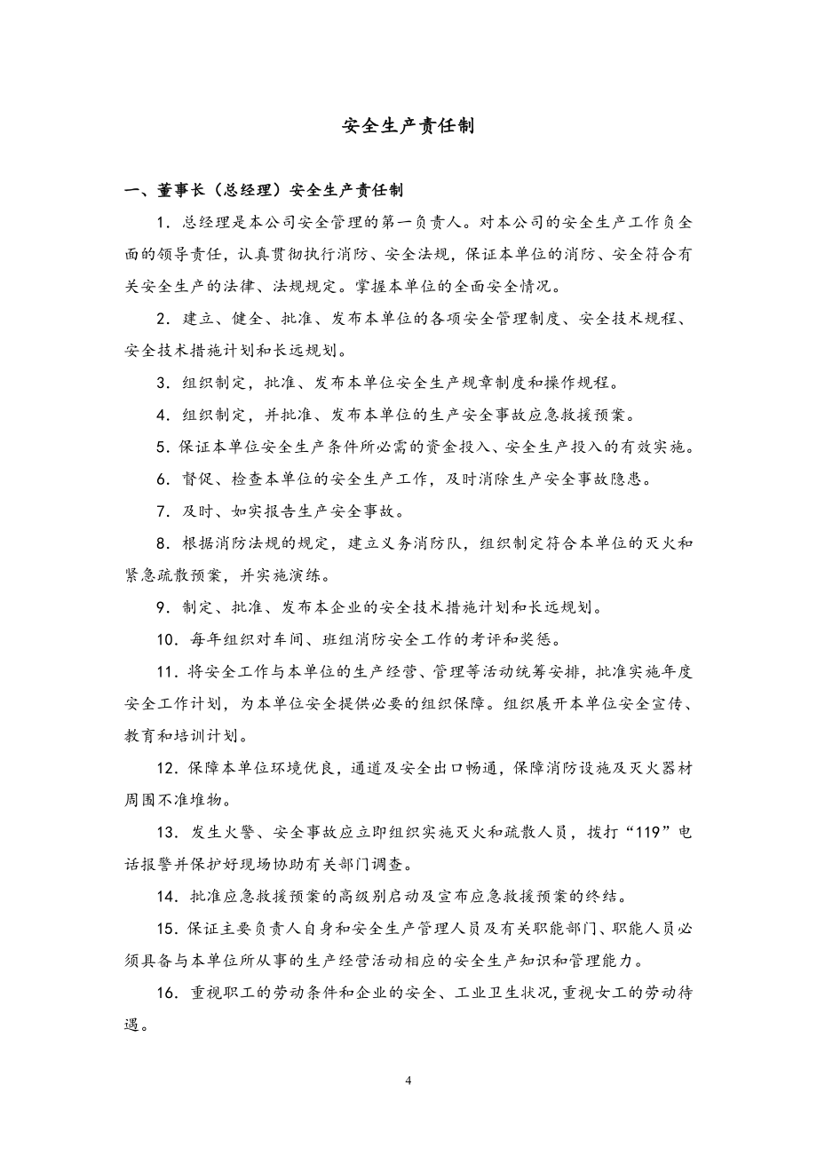 XX汽车制造企业安全生产、职业卫生管理制度汇编.doc_第4页