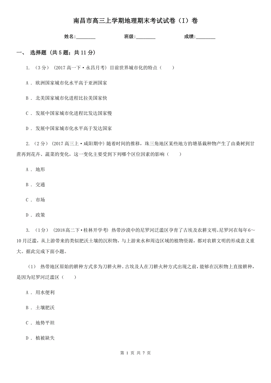 南昌市高三上学期地理期末考试试卷（I）卷_第1页