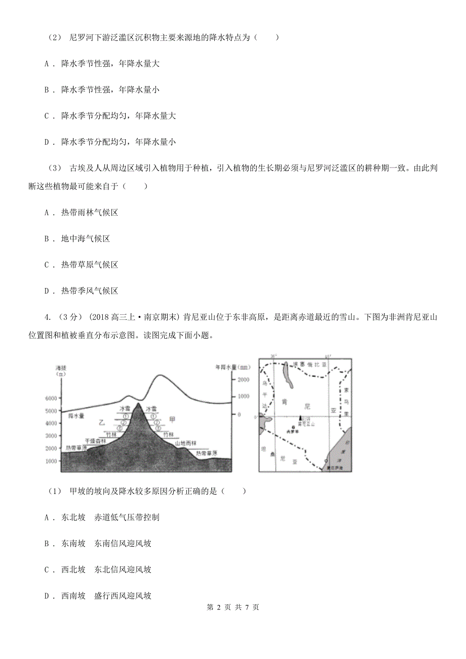 南昌市高三上学期地理期末考试试卷（I）卷_第2页