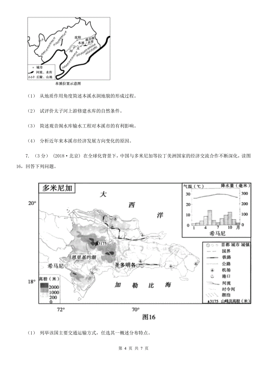 南昌市高三上学期地理期末考试试卷（I）卷_第4页