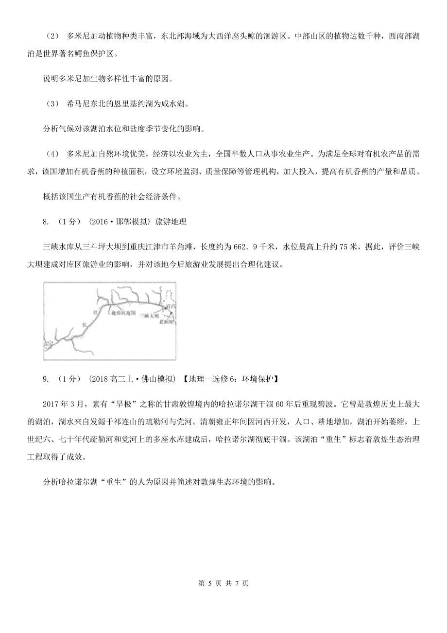 南昌市高三上学期地理期末考试试卷（I）卷_第5页