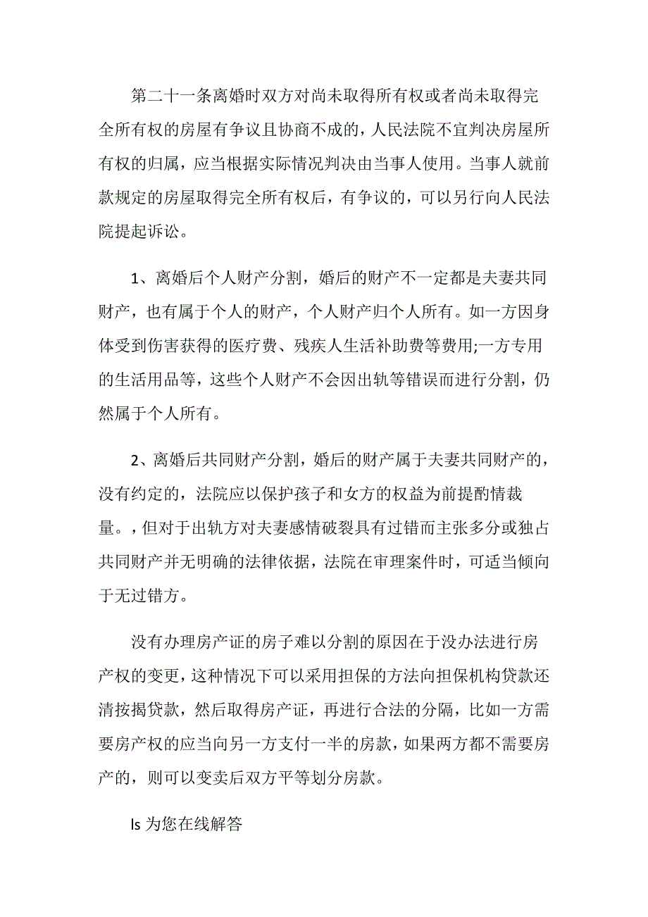 没有办理房产证离婚如何分割？_第2页