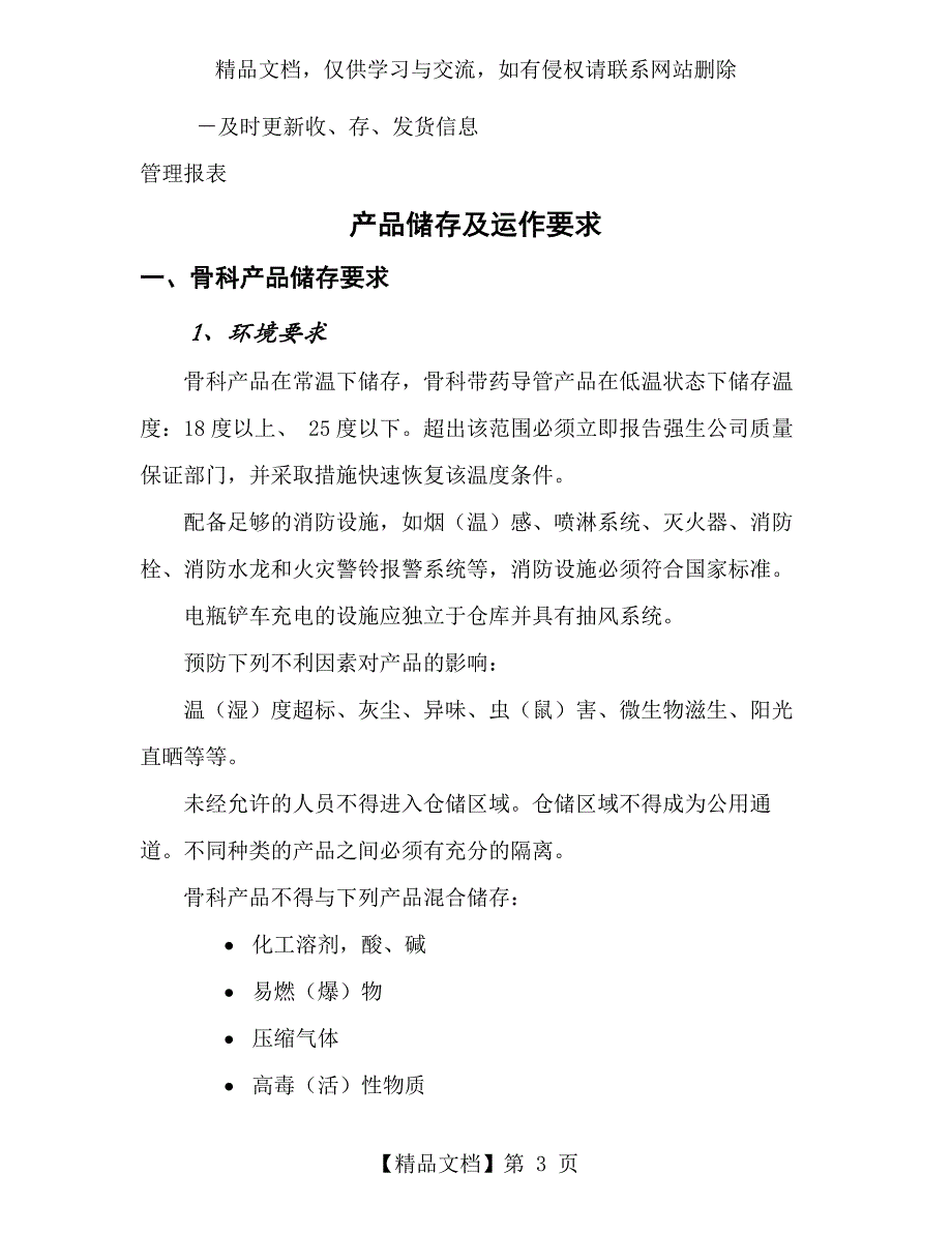 LP仓库管理基本要求_第3页