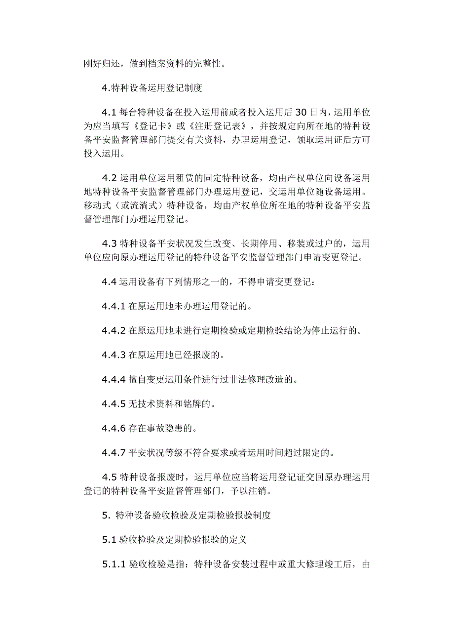 特种设备安全管理制度汇编_第4页