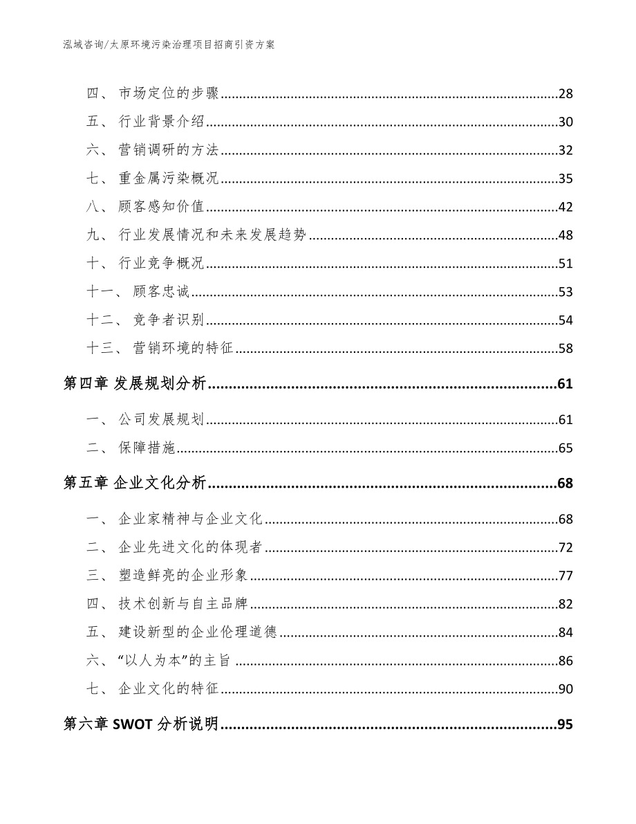 太原环境污染治理项目招商引资方案_范文_第3页