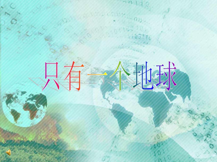 六年级品德与社会《只有一个地球》_第1页