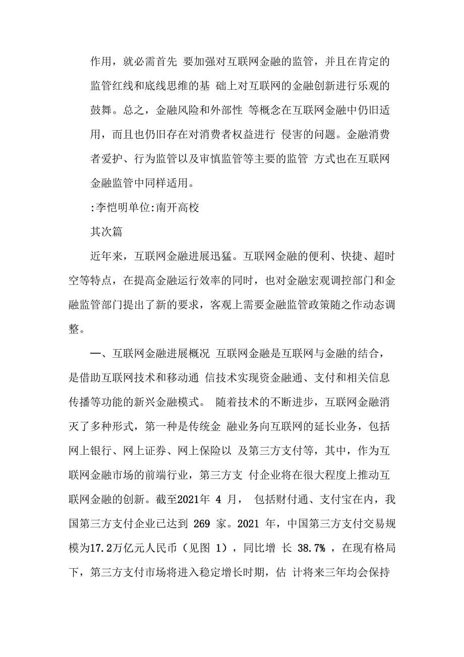 互联网金融监管论文2篇_第5页