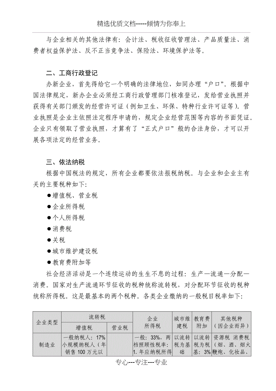 第六步-法律责任_第2页