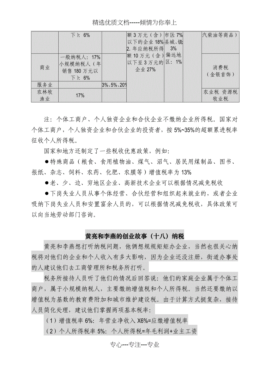 第六步-法律责任_第3页