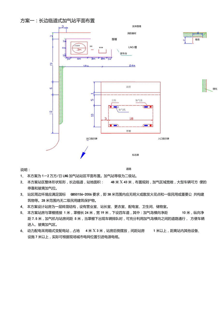 加气站总平面布置示意图及说明_第2页