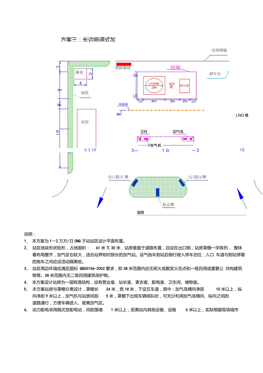 加气站总平面布置示意图及说明_第4页