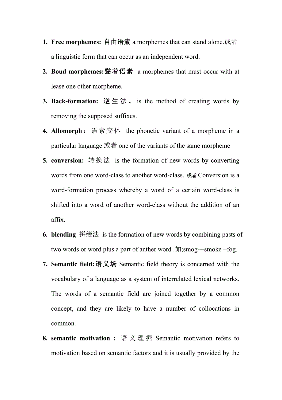 词汇学名词解释_第1页