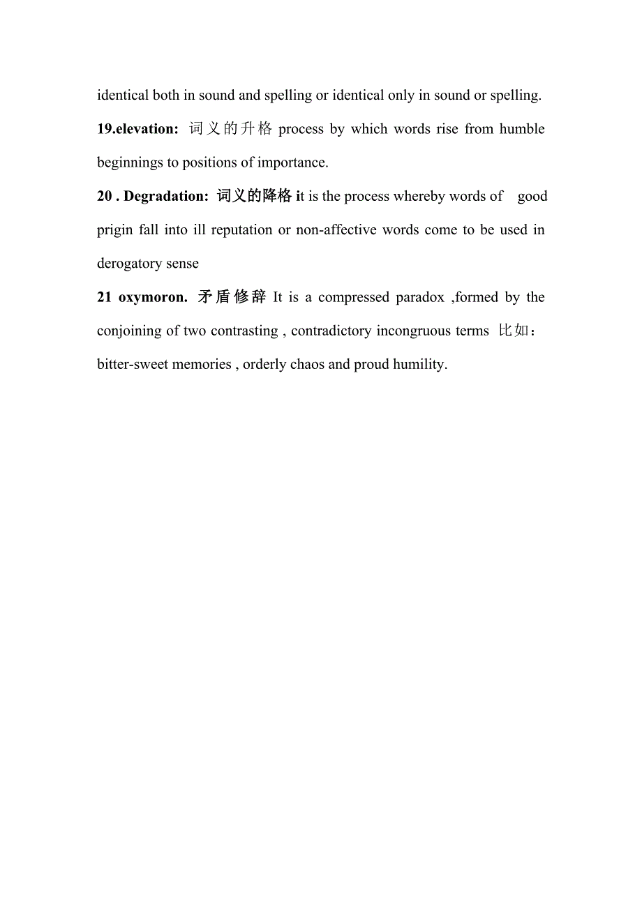 词汇学名词解释_第3页