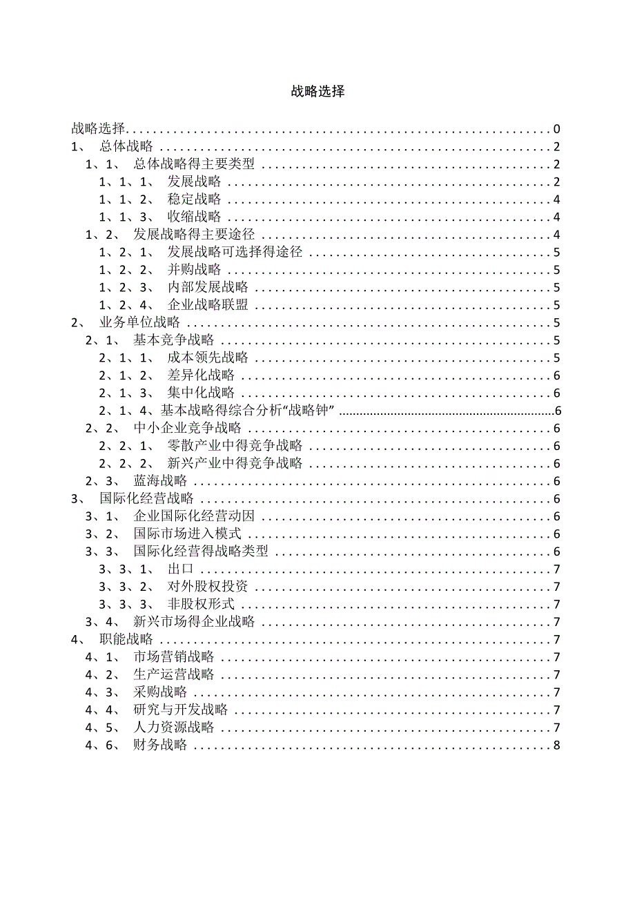 公司战略与风险管理_第1页