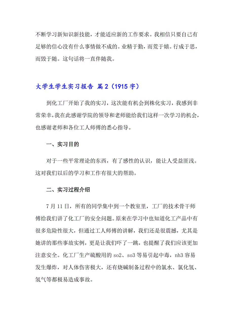 （汇编）大学生学生实习报告集合十篇_第3页