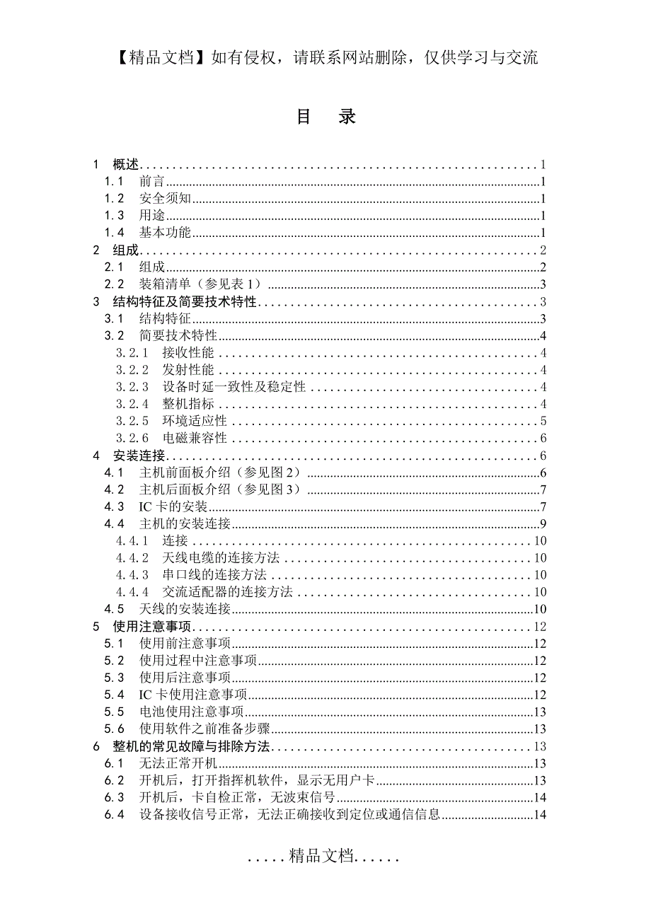 北斗指挥型用户机用户手册 V1.2LY_第3页