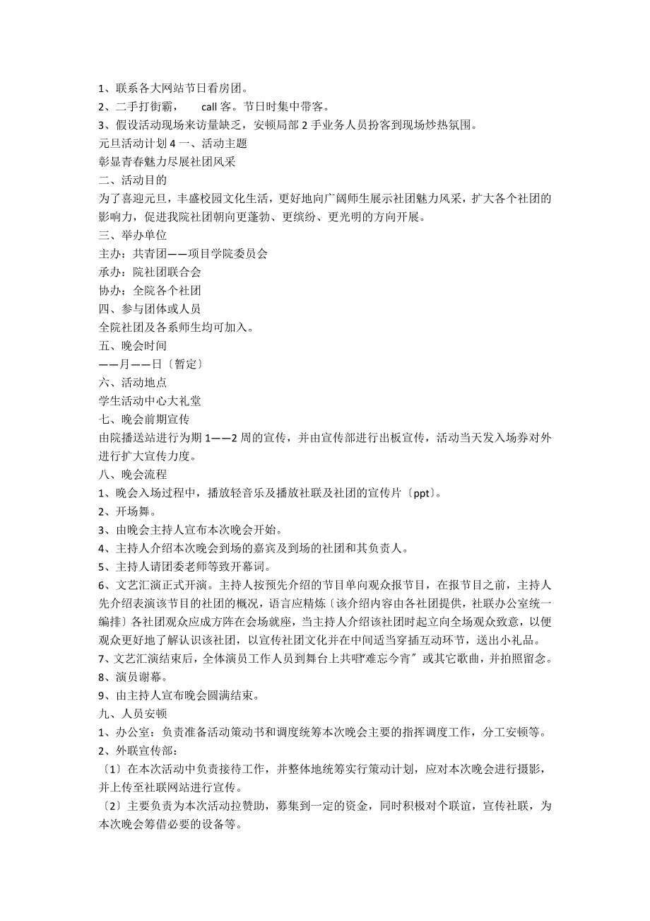 元旦活动方案精选15篇_第4页