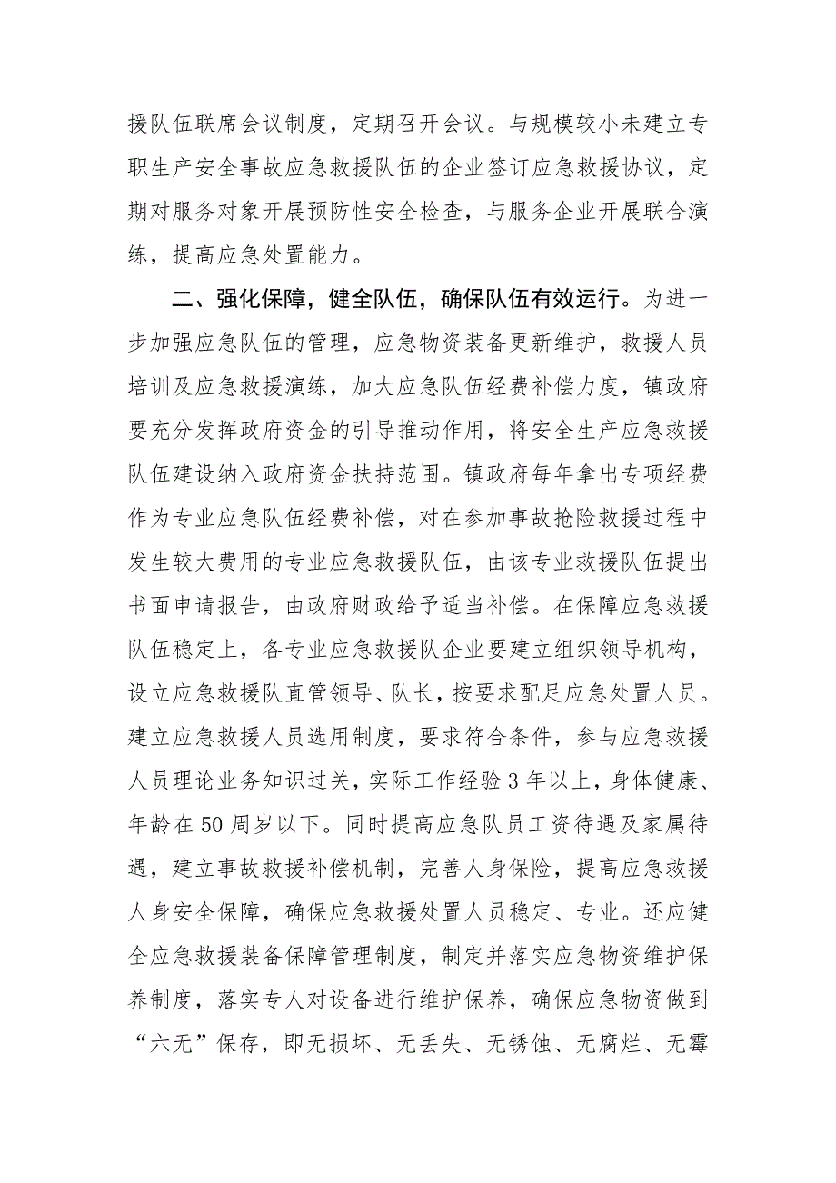 官山镇应急救援补偿机制_第2页