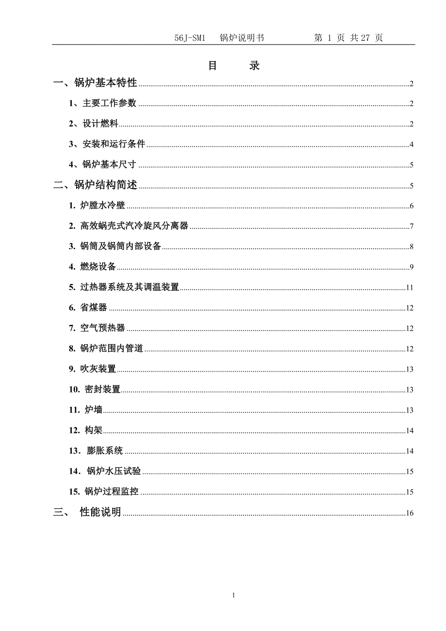 56JSM1锅炉说明书_第2页