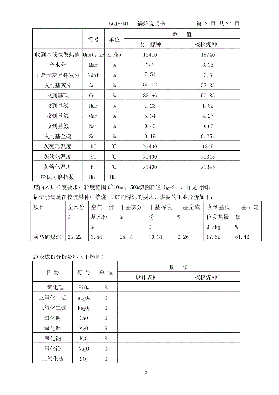 56JSM1锅炉说明书_第4页