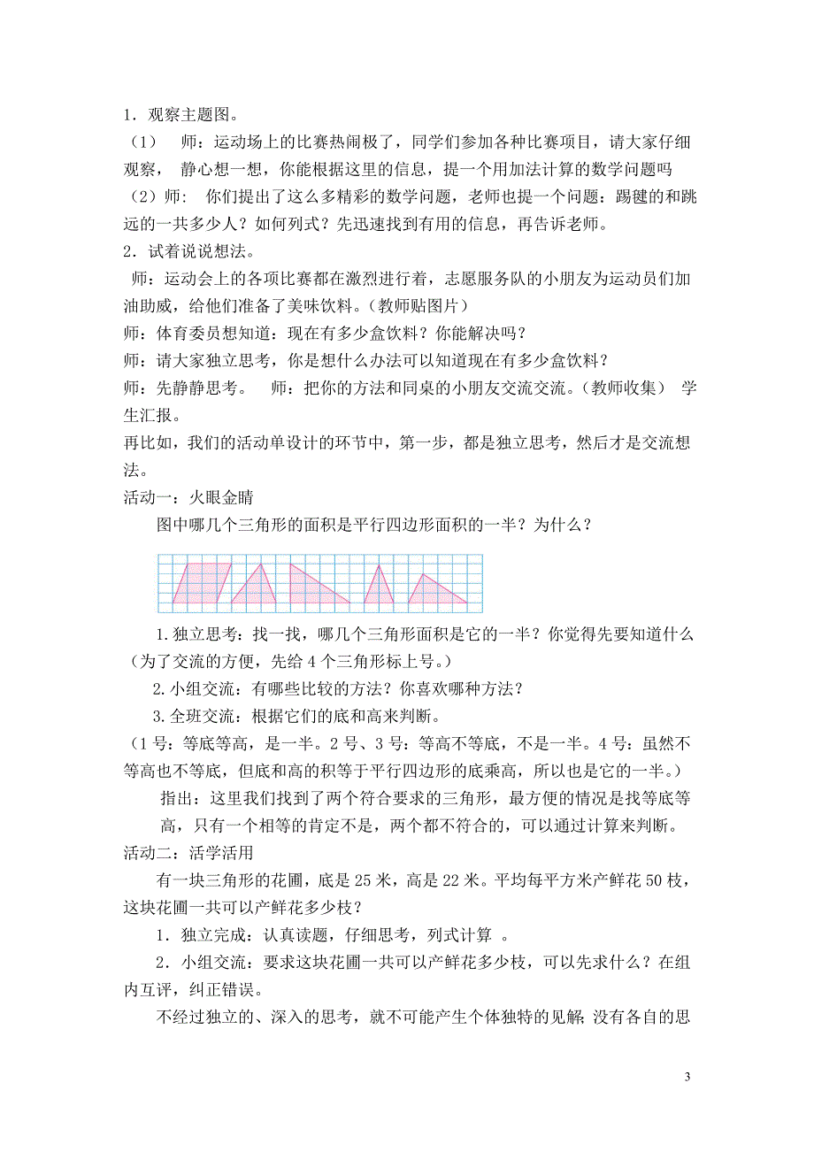 数学课堂的宁静美_第3页