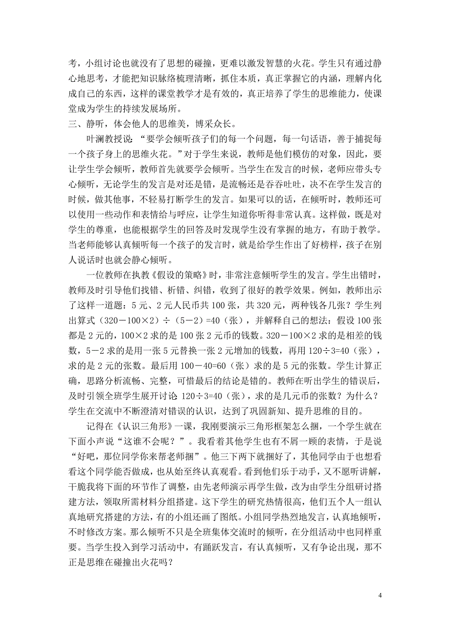 数学课堂的宁静美_第4页