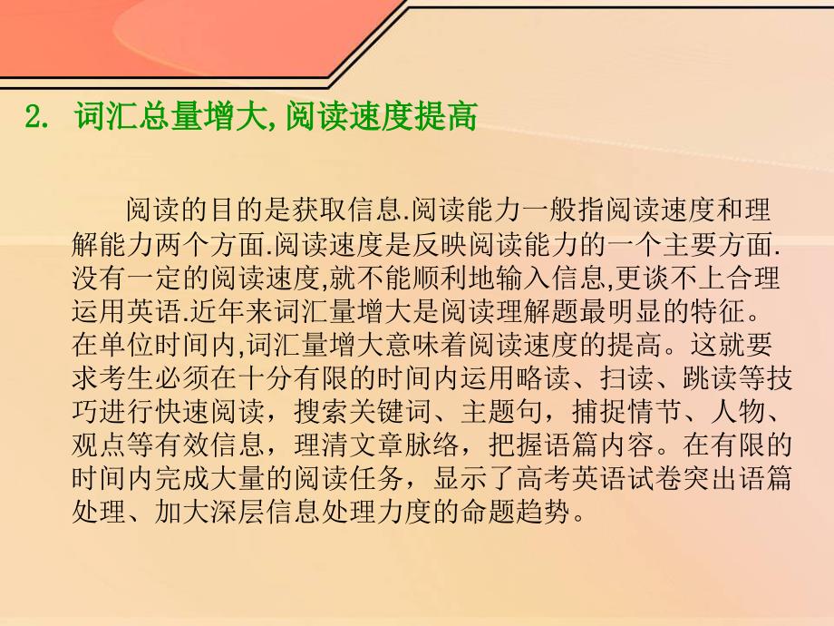 阅读理解题解题指南.ppt_第3页