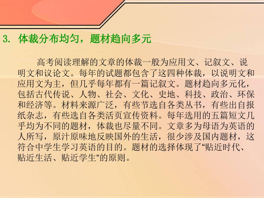 阅读理解题解题指南.ppt_第4页